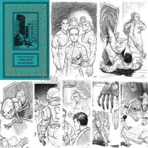 Обложка и Иллюстрации "Семь дней до Мегиддо" Серия: Библиотека приключений (2023)