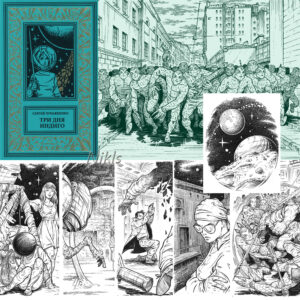 Обложка и Иллюстрации "Три дня Индиго" Серия: Библиотека приключений (2023)