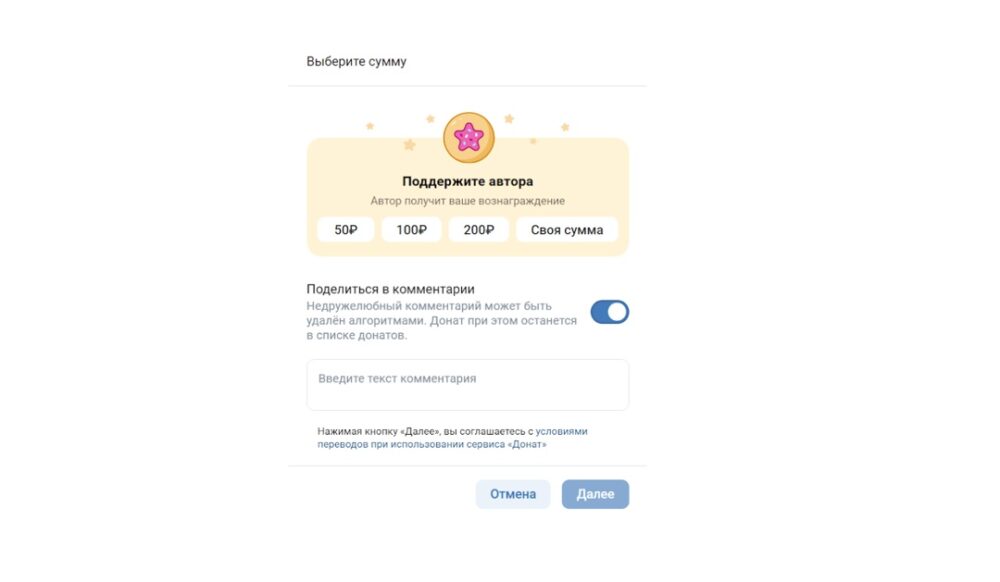 Вк донат к записи