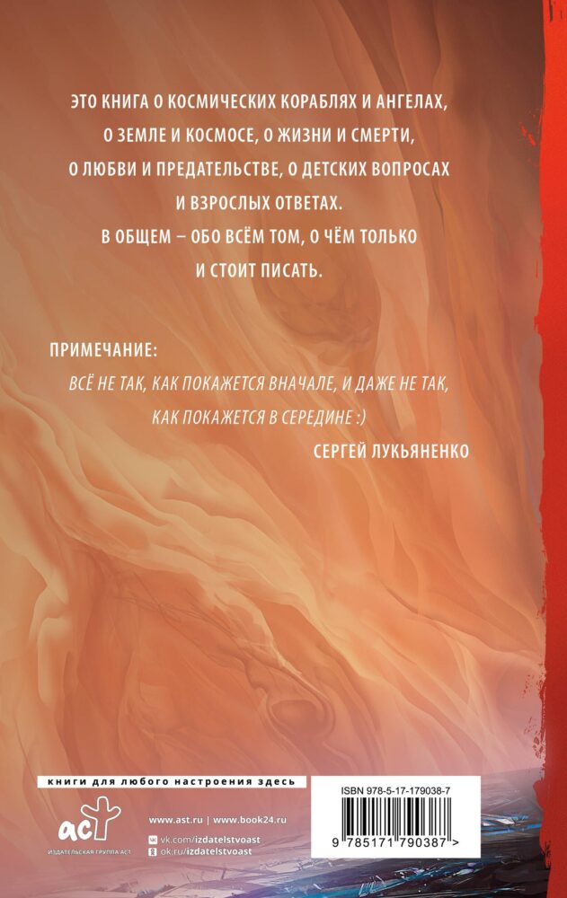 "Седьмой" (2025). Лукьяненко С. В. Серия изданий: Книги Сергея Лукьяненко. Обложка книги (задняя сторона). 