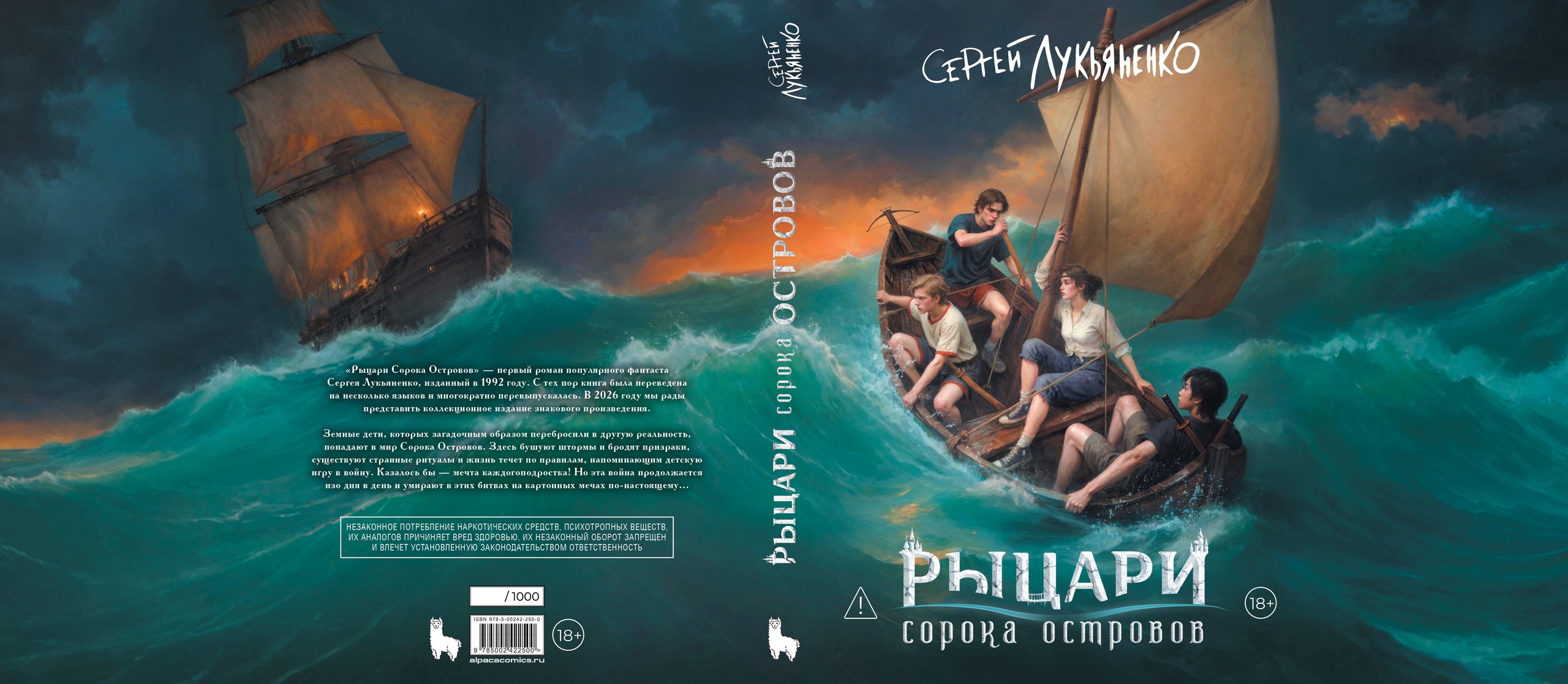 Рыцари сорока островов (2026) Коллекционное издание. Обложка целиком с текстом