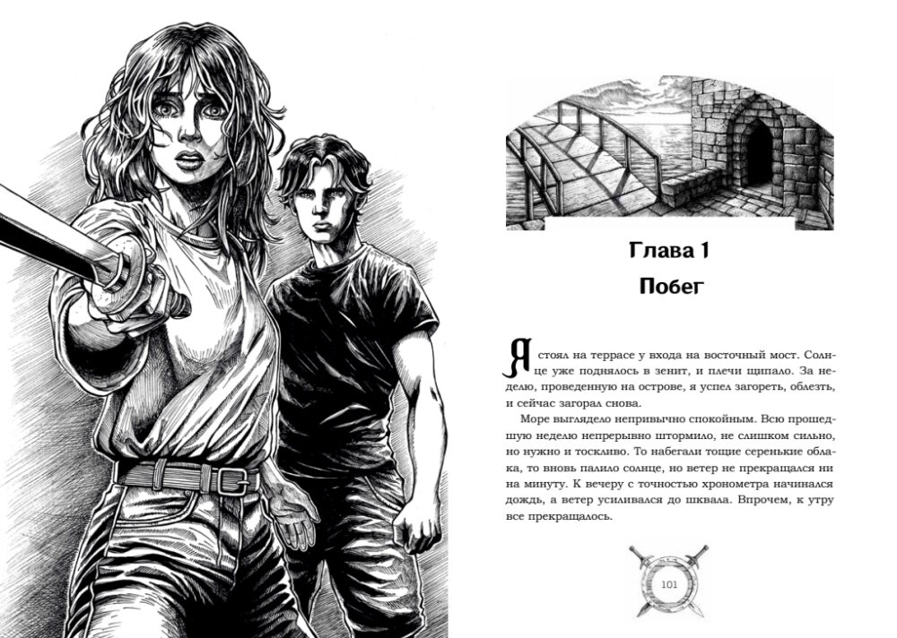 Рыцари сорока островов (2026) Коллекционное издание. Скан страниц