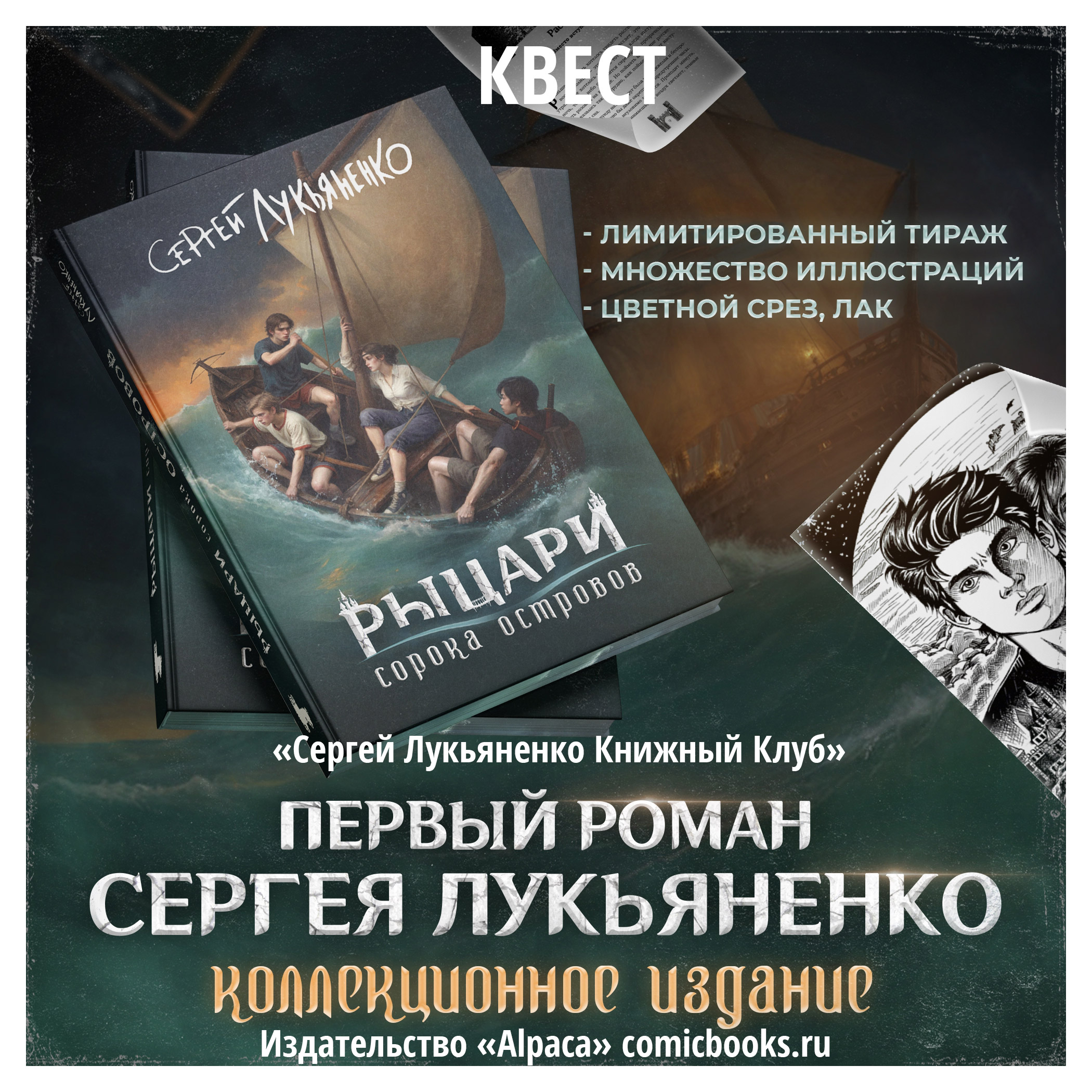 Лукьяненко «Рыцари сорока островов» (2026)
