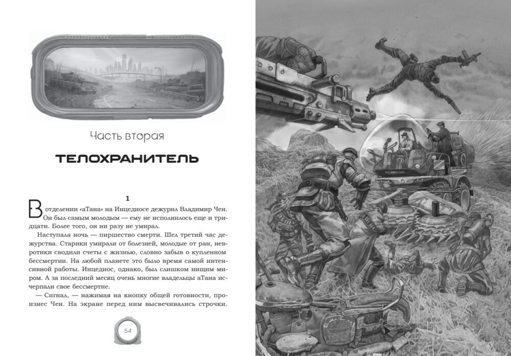 Линия грёз (2026, Альпака). Страницы 54-55